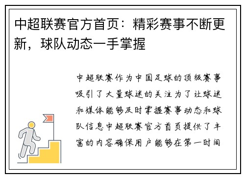 中超联赛官方首页：精彩赛事不断更新，球队动态一手掌握