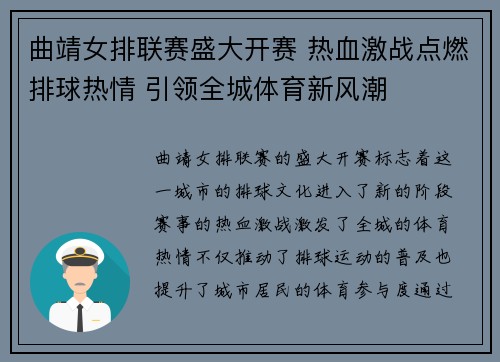 曲靖女排联赛盛大开赛 热血激战点燃排球热情 引领全城体育新风潮