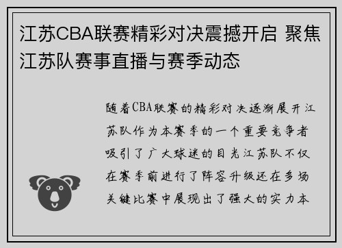 江苏CBA联赛精彩对决震撼开启 聚焦江苏队赛事直播与赛季动态