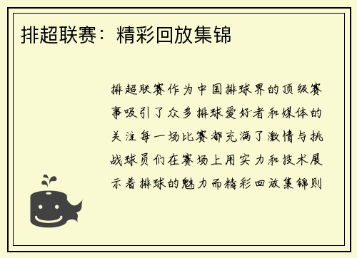 排超联赛：精彩回放集锦