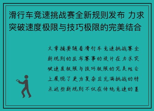 滑行车竞速挑战赛全新规则发布 力求突破速度极限与技巧极限的完美结合