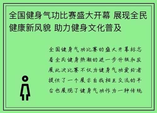 全国健身气功比赛盛大开幕 展现全民健康新风貌 助力健身文化普及
