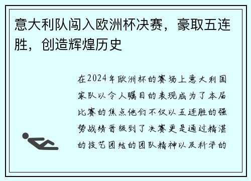 意大利队闯入欧洲杯决赛，豪取五连胜，创造辉煌历史