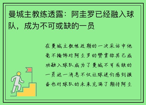 曼城主教练透露：阿圭罗已经融入球队，成为不可或缺的一员