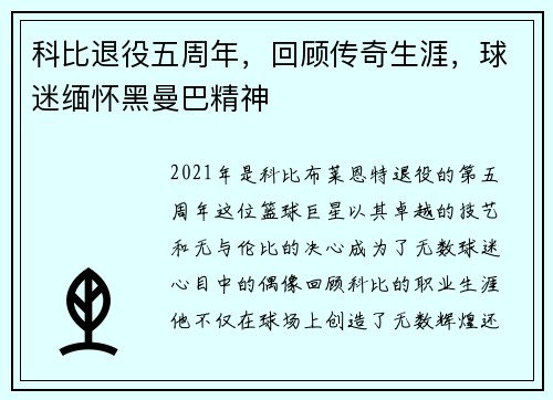 科比退役五周年，回顾传奇生涯，球迷缅怀黑曼巴精神