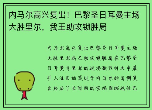 内马尔高兴复出！巴黎圣日耳曼主场大胜里尔，我王助攻锁胜局
