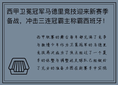 西甲卫冕冠军马德里竞技迎来新赛季备战，冲击三连冠霸主称霸西班牙！